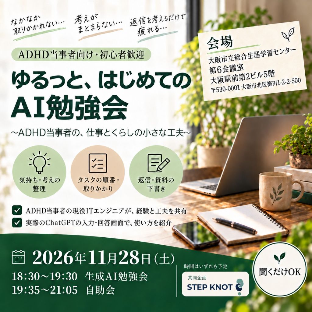ゆるっと、はじめてのAI勉強会 チラシ
